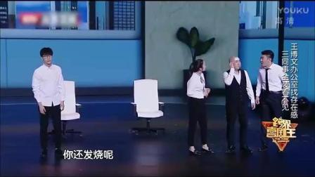 跨界喜剧王第二季小品《存在感》爆笑办公室下载