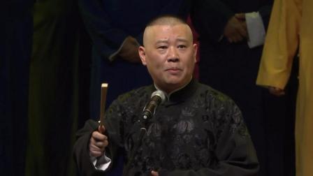 《谈恋爱》郭德纲于谦经典搞笑相声