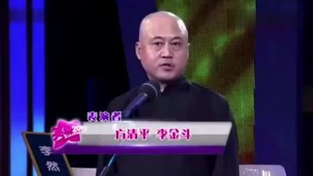 方清平李金斗师徒二人经典相声《黄鹤楼》逗