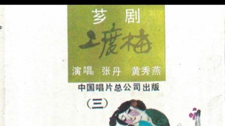芗剧《二度梅之思钗》