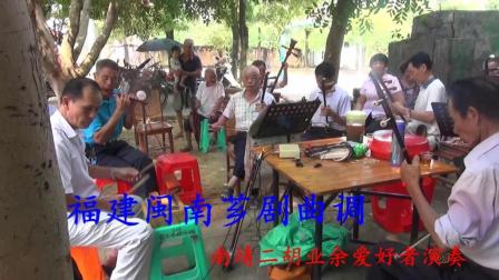 福建闽南芗剧曲调