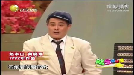 赵本山小品《我想有个家》赵本山小品大全 1下载