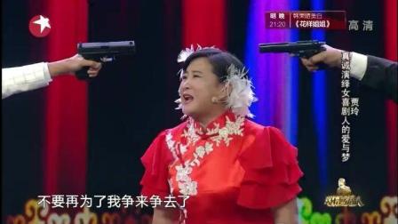贾玲演小品真卖力《百合女郎》