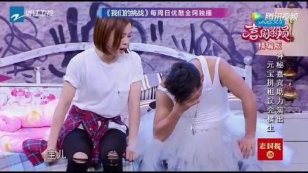 宋小宝小配件就《日夜男女》