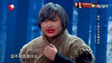 小品《被冤枉的记忆》贾玲是真冤枉啊