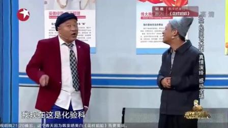 欢乐喜剧人 小品《看病》宋小宝和尼古拉斯