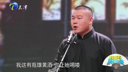 岳云鹏孙越相声《白蛇传》看10遍