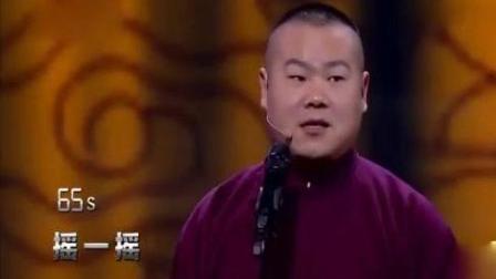 岳云鹏 孙越相声《败家子》