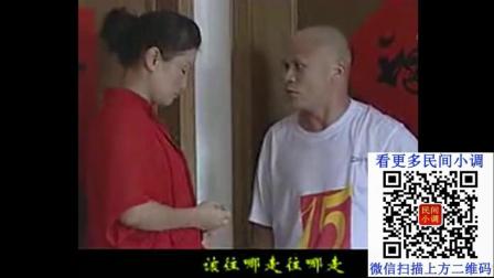 民间小调刘晓燕《小两口离婚又复婚》