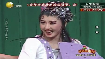 东北二人转《胡知县断案》选段