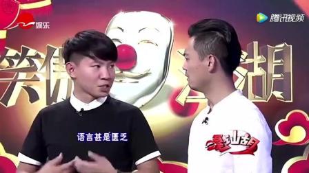卢鑫玉浩最新相声《方言艺术》能动手就别吵