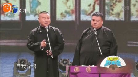 岳云鹏爆笑相声《岳云鹏孙越改编白蛇传》