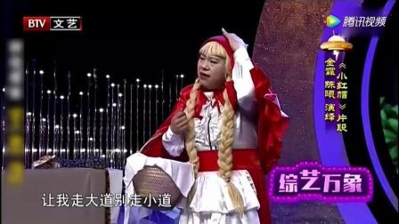 最新小品《小红帽》一只缺心眼的大灰狼