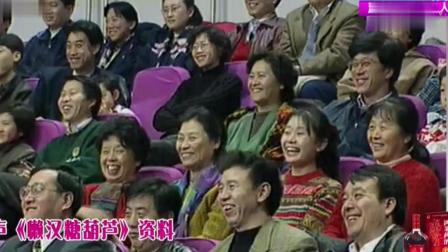 爆笑相声《懒汉糖葫芦》高清