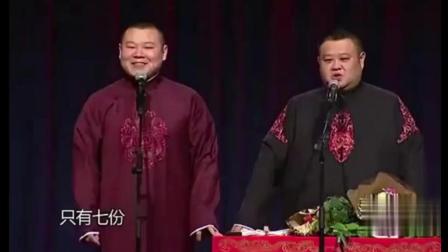 岳云鹏 孙越最新相声《赌场开发票》