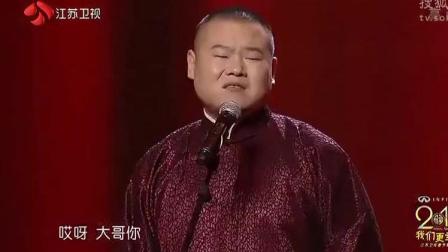 岳云鹏 孙越相声《给我给我机会》