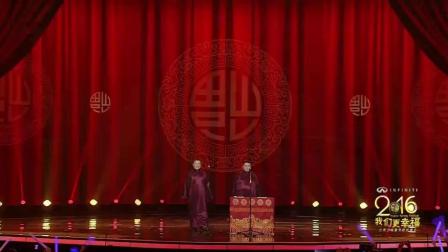 岳云鹏 孙越相声《给我个机会》高清