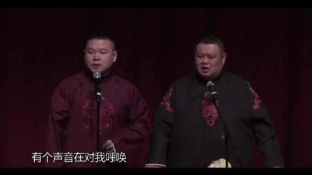 岳云鹏 孙越爆笑相声《驴肉之歌》