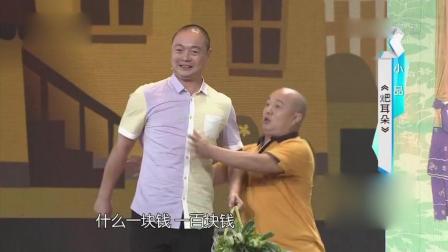 爆笑小品《耳朵》男人为什么怕老婆