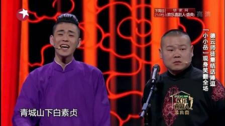 《欢乐喜剧人》岳云鹏孙越作品 《我们今夜