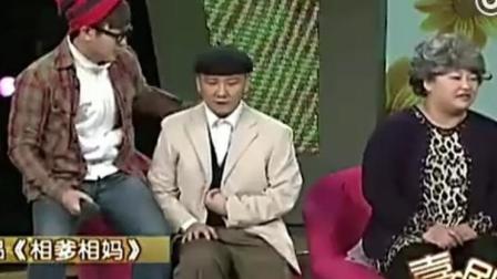 喜剧达人搞笑小品《相亲爹娘》两家互相吹牛