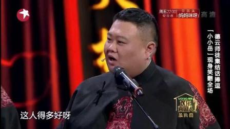 岳云鹏孙越相声《我们今夜说相声》完整版他