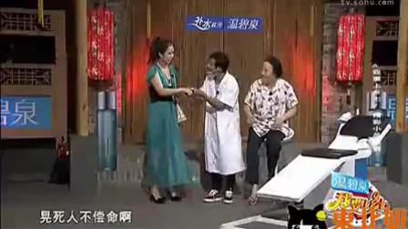 宋小宝小品《镶牙》2