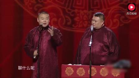 岳云鹏 孙越相声《给我个机会》
