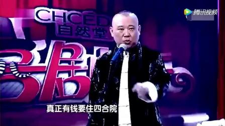 郭德纲 于谦相声《于氏家族》郭德纲我只说