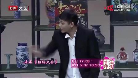 开心麻花沈腾小品《招标大会》