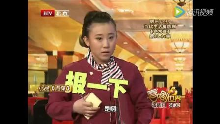 丫蛋最新小品《点菜》笑坏我了