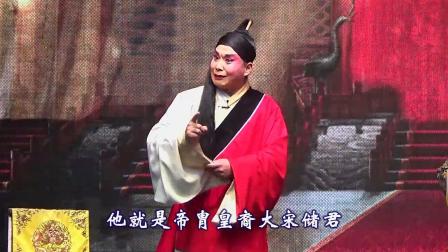 晋剧《狸猫换太子》第一本3