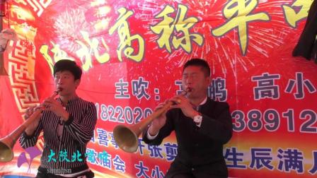高称平父子陕北唢呐演奏