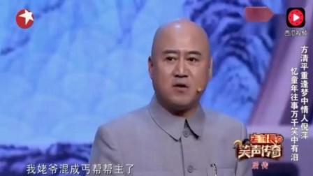 方清平单口相声《从前慢》蔡明大兵都笑坏了