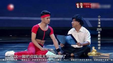 宋小宝年度最佳小品《碰瓷》高清