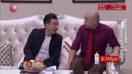 东北二人转2017春晚程野丫蛋搞笑小品《相亲