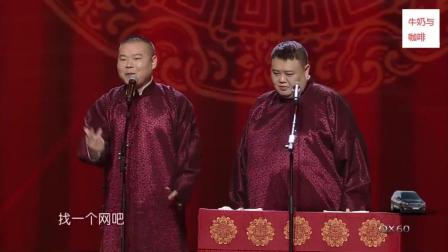孙越 岳云鹏相声《给我个机会》高清