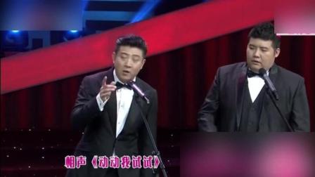 高晓攀尤宪超演绎爆笑相声《动动我试试》