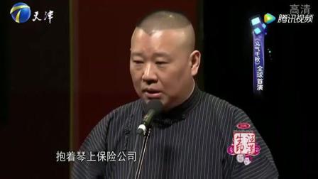 郭德纲被春晚毙掉爆笑相声《义气千秋》