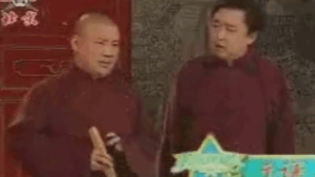郭德纲于谦相声《九艺闹公堂》