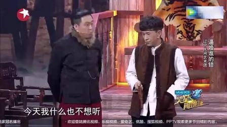 宋小宝师弟小品《村姑相亲》全场掌声不断