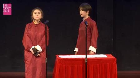 中秋公演《刘姝贤找不到牛聪聪说相声》小妖