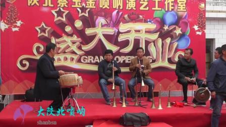张立新 李高陕北唢呐演奏