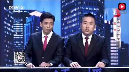 贾旭明 张康超逗相声《笑话播报》