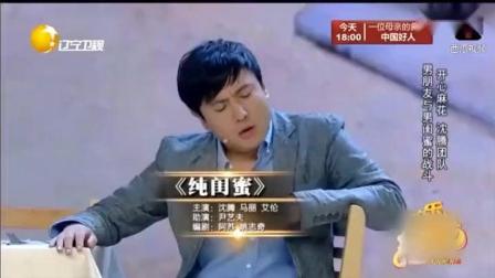 沈腾马丽艾伦小品， 铁三角， 太搞笑了