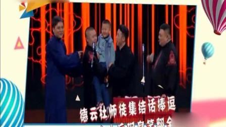 岳云鹏相声《今夜我们说相声》