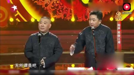 郭德纲 于谦相声《笑傲江湖》