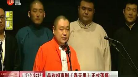 小品欢相声剧《春天里》正式落幕