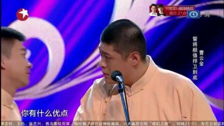 欢乐喜剧人曹云金相声《童年》说的不赖
