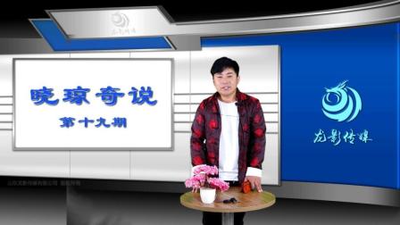 莲花落《晓琼奇说》民以食为天 食品安全记